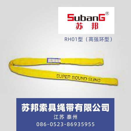 RH01型（高強(qiáng)環(huán)型）